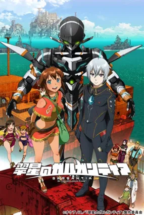 (Blu-ray) Gargantia on the Verdurous Planet Complete Blu-ray BOX [Deluxe Limited Edition]